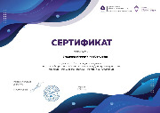 сертификаты - 0010.jpg