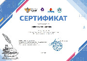Сертификат - 0003.jpg